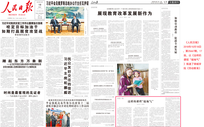 人民日报报道锦大劳动教育.jpg