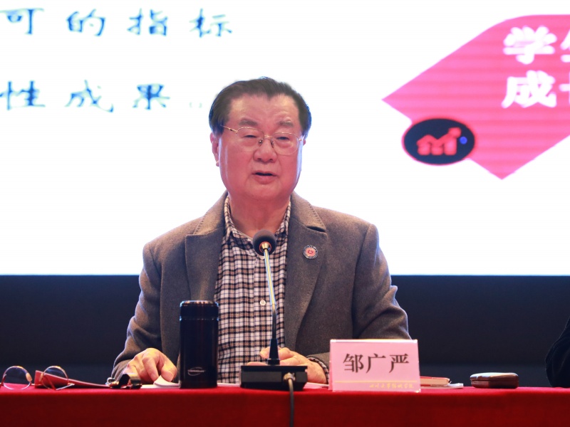 17锦城学院邹广严校长讲话-1_001.jpg