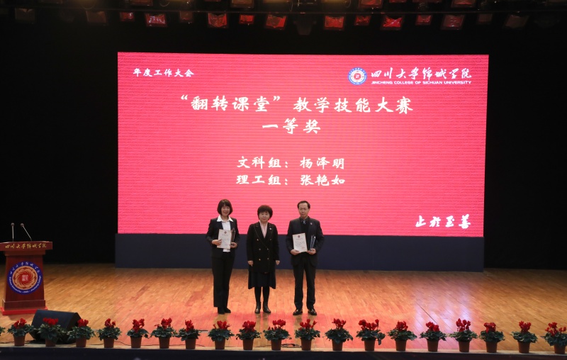 06“翻转课堂”教学技能大赛一等奖获得者_001.JPG