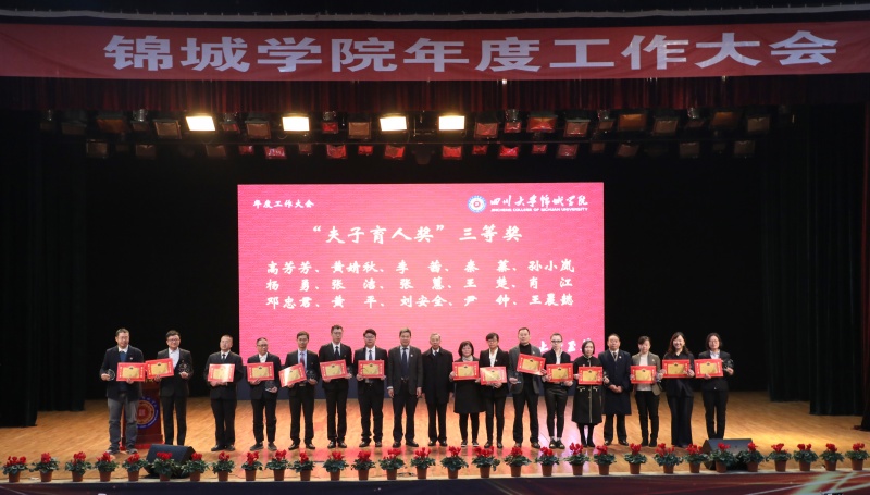 07“夫子育人奖”三等奖获得者_001.JPG
