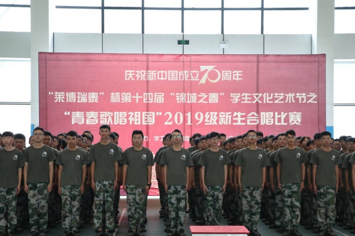 02礼赞建国70华诞，军歌嘹亮唱响锦城--“莱博瑞泰”杯第十四届“锦城之春”学生文化艺术节之“青春歌唱国”2019级新生合唱比赛圆满举办.jpg