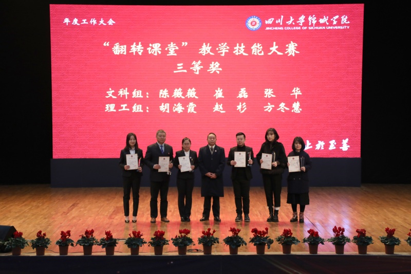 04“翻转课堂”教学技能大赛三等奖获得者_001.jpg