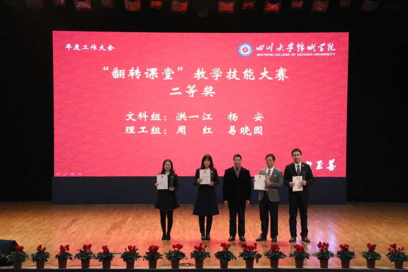 05“翻转课堂”教学技能大赛二等奖获得者_001.JPG