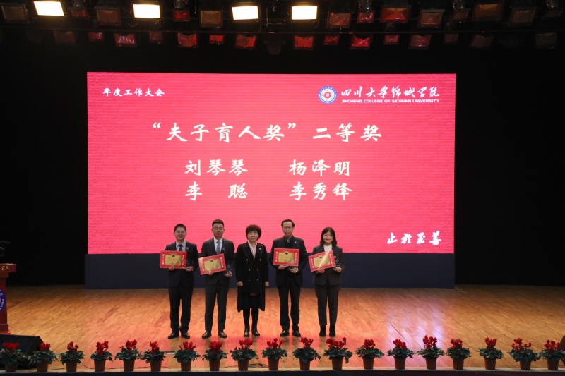 08“夫子育人奖”二等奖获得者_001.JPG