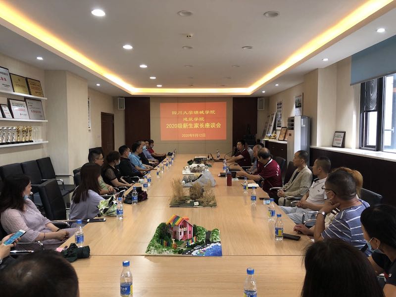 建筑学院正在开新生家长座谈会来源.jpg