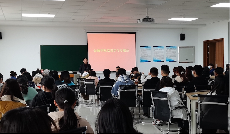 01在党史学习教育活动中金融学院召开发展对象和40期党校学员专题培训会 (1).jpg