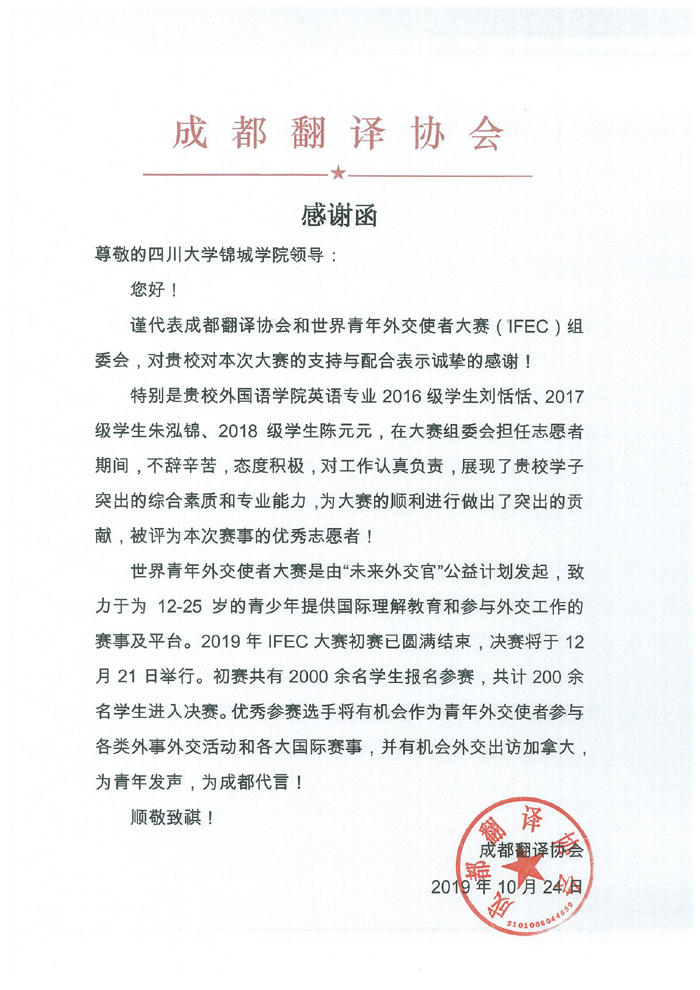 感谢函_页面_1.jpg