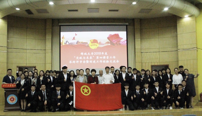 01 我校“突破与未来”2018年度第四课堂工作答辩会暨团建工作经验交流会圆满举行_001.jpg 01 我校“突破与未来”2018年度第四课堂工作答辩会暨团建工作经验交流会圆满举行_001.jpg